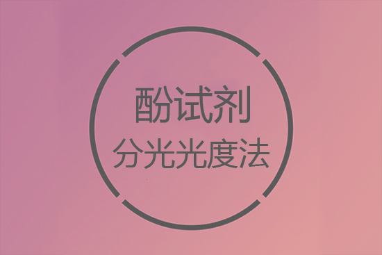 MBTH法的基本显色原理