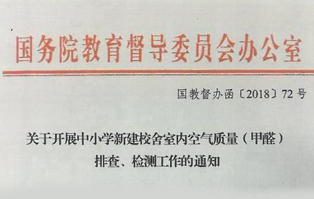 关于开展中小学新建校