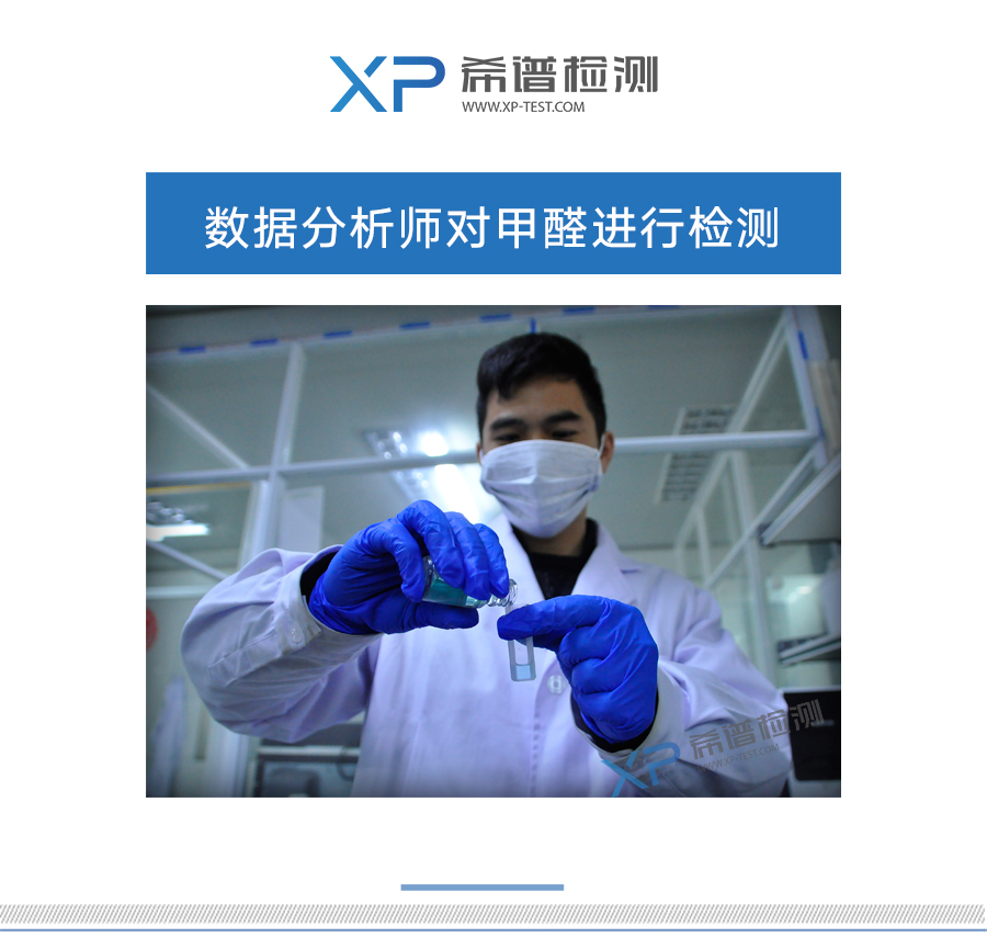 数据分析师对甲醛浓度进行检测
