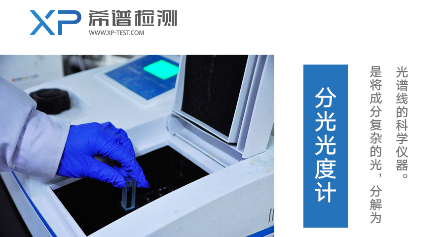 分光光度计