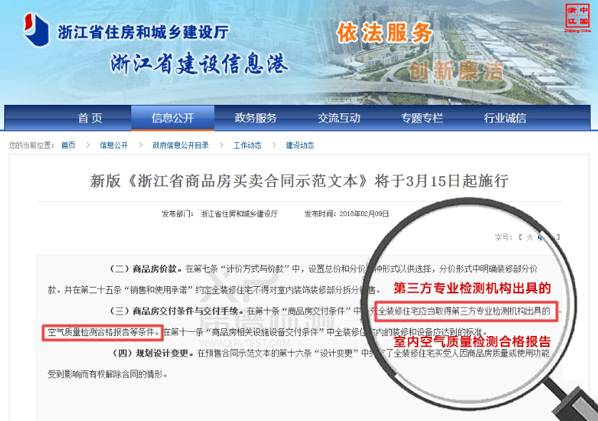 《浙江省商品房买卖合同示范文本》将于2018年3月15日起施行 《浙江省商品房买卖合同示范文本》将于2018年3月15日起施行