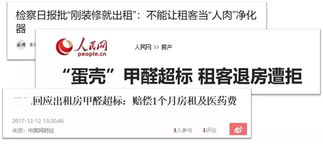 “蛋壳”甲醛超标,租客退房遭拒.jpg “蛋壳”甲醛超标,租客退房遭拒.jpg