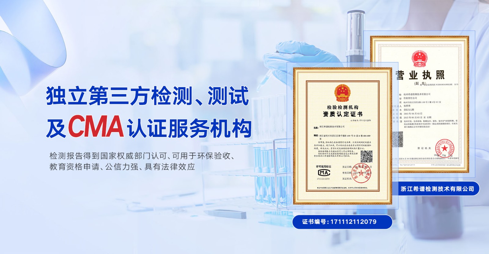 168428730112095894F2.jpg 滨安检测banner.jpg