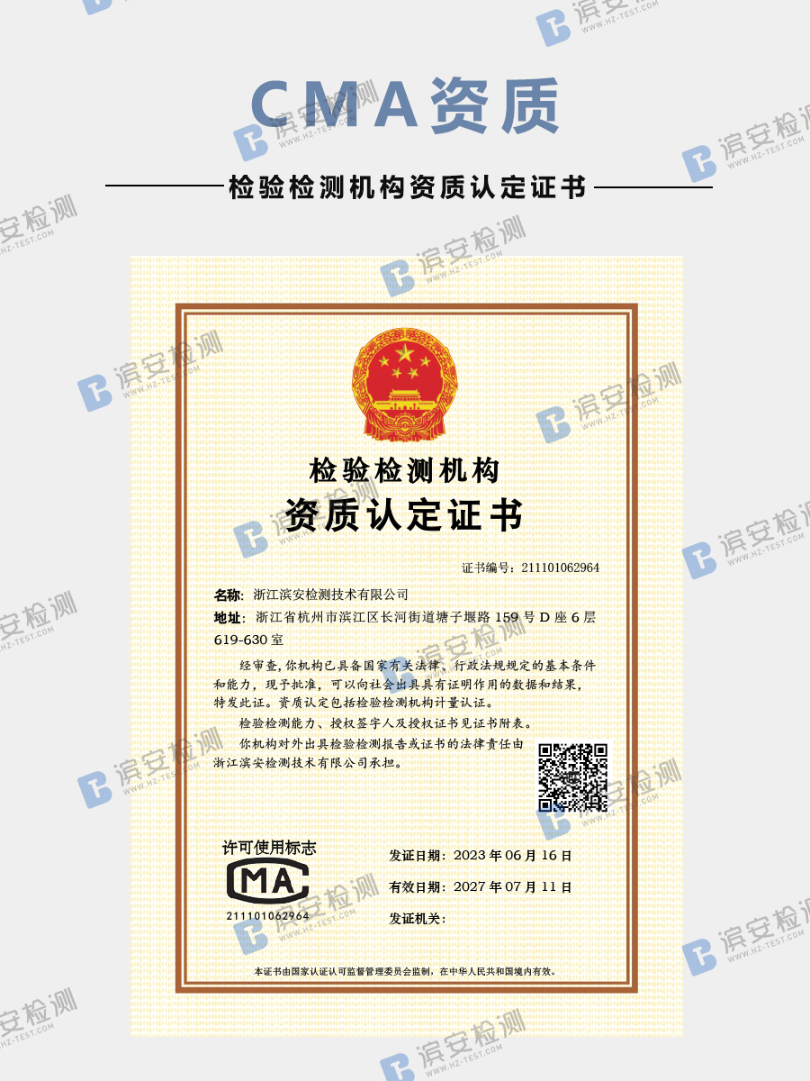 CMA资质