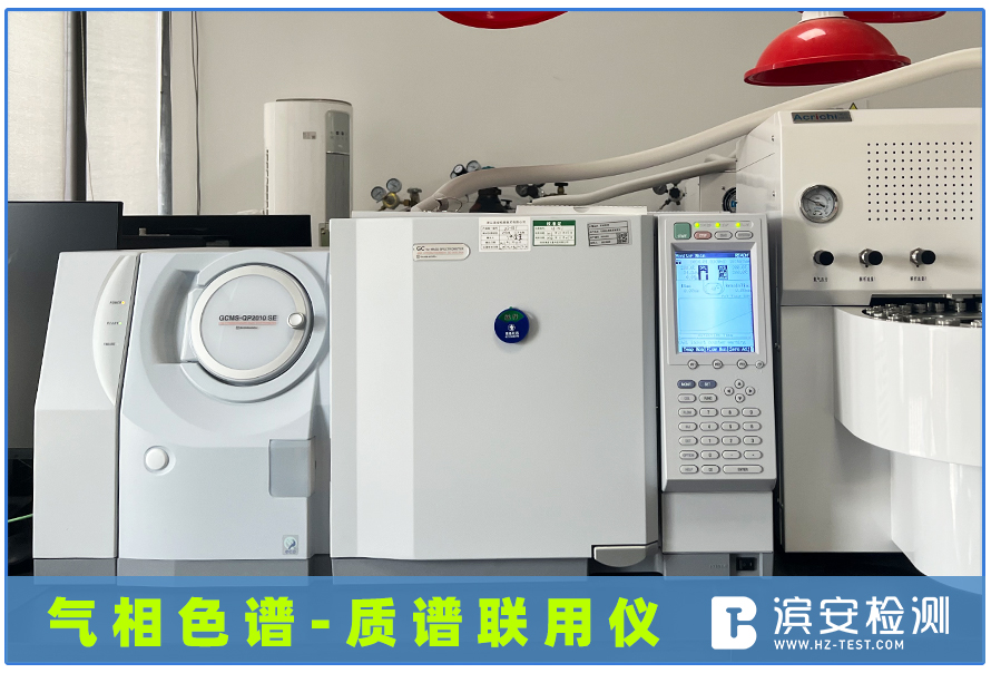 气相色谱-质谱联用仪(GC-MS）
